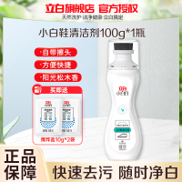 立白小白白小白鞋清洁剂100g自带刷头不脏手无需水洗温和去渍不伤鞋