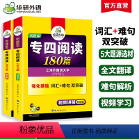 [正版]专四阅读备考2025新题型英语专业四级阅读理解180篇专项训练书tem4历年真题预测试卷语法与词汇单词听力写作