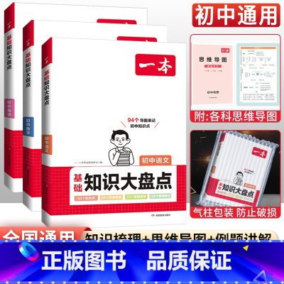 [3本套装]语数英 初中通用 [正版]生地会考复习资料 生物地理会考初中基础知识大盘点初一初二七8八年级地理生物必背知识