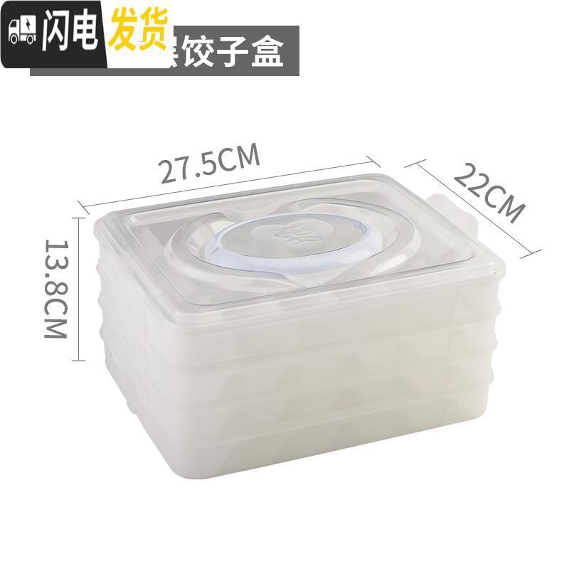 三维工匠速冻饺子盒厨房冰箱收纳盒不粘冷冻保鲜盒带盖分格水饺盒馄饨托盘