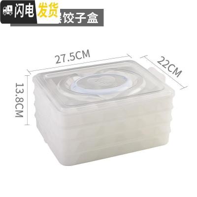 三维工匠速冻饺子盒厨房冰箱收纳盒不粘冷冻保鲜盒带盖分格水饺盒馄饨托盘
