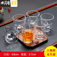 三维工匠家用玻璃酒杯白酒杯小号烈酒杯一口杯分酒器一两杯子酒盅酒具套装 八角杯45(≈9钱)六只