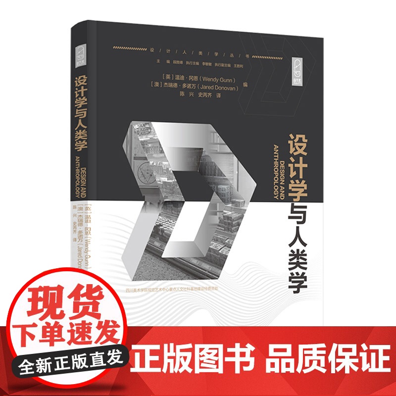 科技.设计学与人类学陈兴史芮齐译出版年份2021年最新印刷2021年4月版次1最高印次1艺术与设计艺术设计图书设计学理论