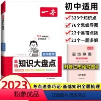 [初中通用]数学--基础知识大盘点 初中通用 [正版]2024新版初中阅读理解语文组合训练五合一七八九年级中考现代文文言