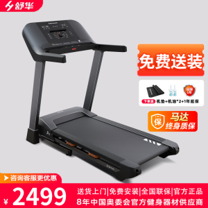 [官方旗舰店]舒华9119系列家用跑步机 多功能减震 可折叠室内健身马达峰值3HP 65cm宽跑台