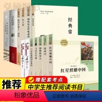 [人教版·13册]八年级上下册必读+选读名著 [正版]八年级上册全套红星照耀中国和昆虫记原著寂静的春天飞向太空港长征人民