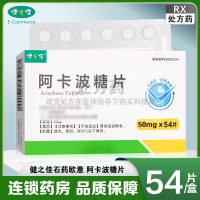 健之佳 阿卡波糖片50mg*54片/盒 石药欧意
