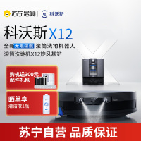 科沃斯X12旋风全能基站版扫地机器人扫拖洗烘一体自动清洗滚筒洗地机智能家用国家补贴官方旗舰正品