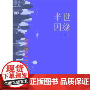 半世因缘