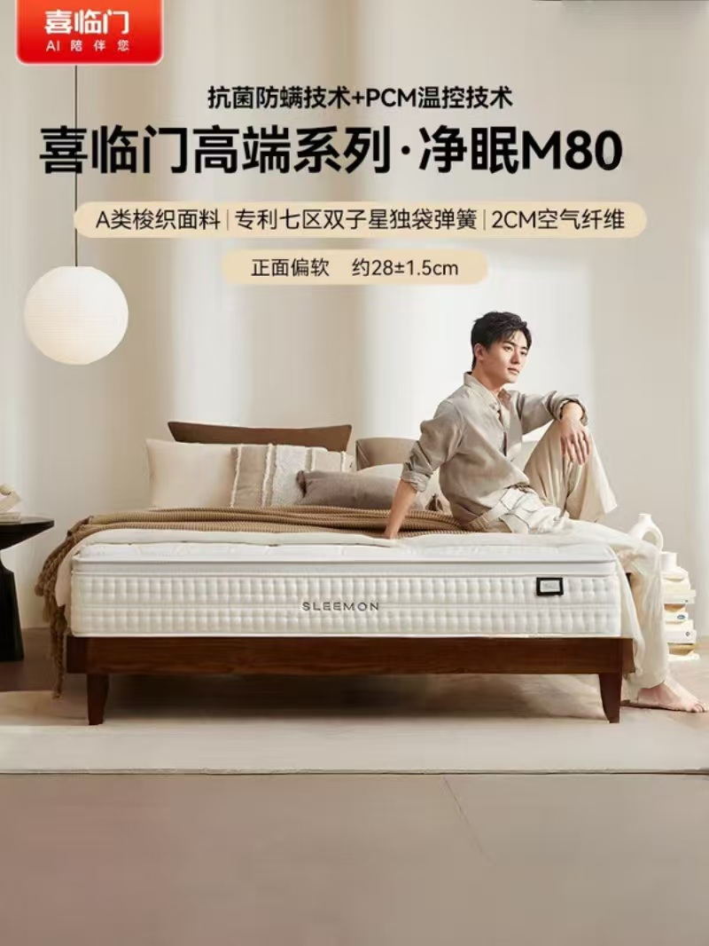 喜临门 - 净眠M80系列床垫 塔拉蕾乳胶七区独袋弹簧超软海绵偏软