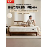 喜临门 - 净眠M80系列床垫 塔拉蕾乳胶七区独袋弹簧超软海绵偏软