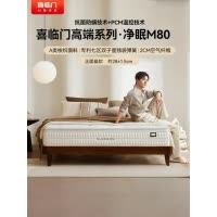 喜临门 - 净眠M80系列床垫 塔拉蕾乳胶七区独袋弹簧超软海绵偏软