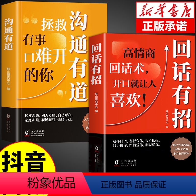 [正版]时光学 沟通有道书籍让你回话有招书修炼高情商聊天术2册拯救有事口难开的你书即兴演讲说话艺术口才训练与沟通技巧电