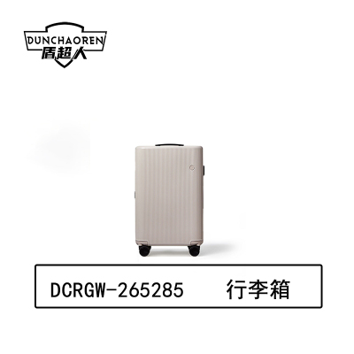 盾超人 DCRGW-265285 20英寸 拉杆 行李箱 烟白 (计价单位:个)