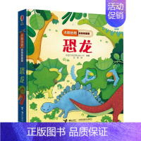偷偷看里面系列:恐龙 [正版]任选一本 尤斯伯恩偷偷看里面系列全14册 早教启蒙认知翻翻洞洞书动物的家0-1-2-3岁