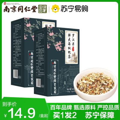 拍1发2 同仁堂 罗汉果胖大海枇杷茶150g蒲公英甘草茶百合藿香栀子菊花薄荷金银花养生茶官方正品