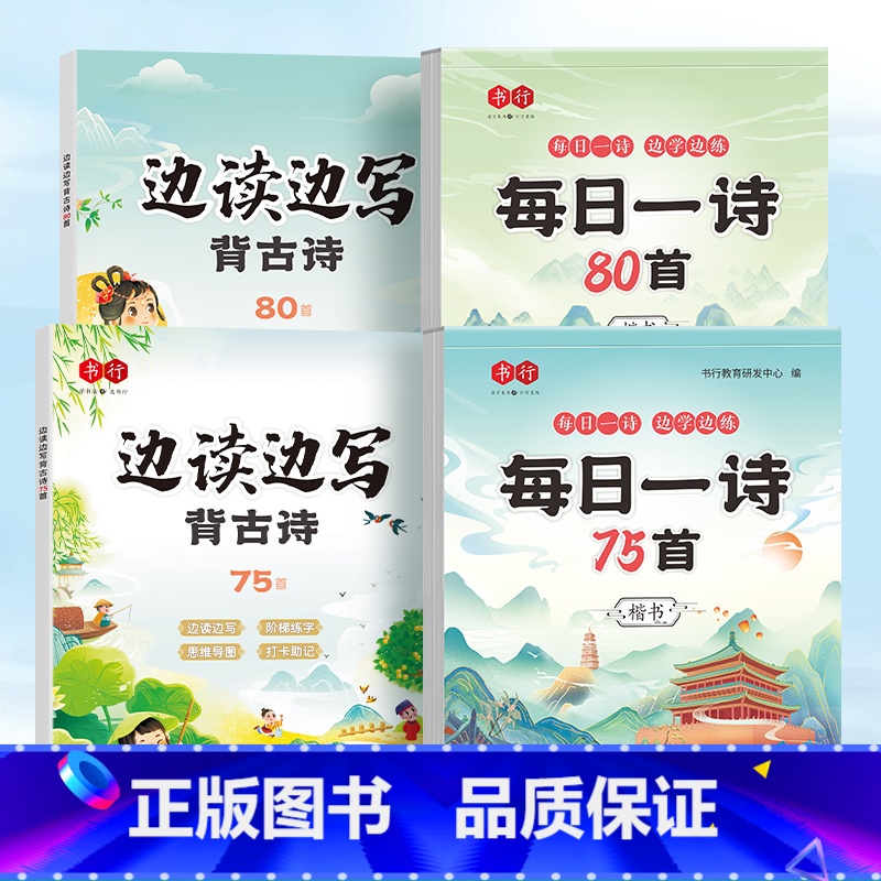 每日一诗+边读边写背古诗 [正版]小学生古诗词练字帖同步字帖练字人教版每日一练硬笔书法纸一年级二年级三四五六年级钢笔练字
