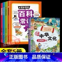 [5本]中华文化1000问+百科/生物/地理/历史常识 [正版]抖音同款中华文化一千问 中华文化常识一千问漫画1000问