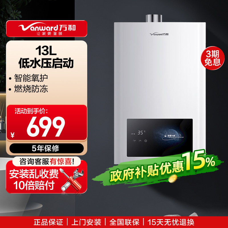 万和燃气热水器天然气水多重安全防护智能氧护燃烧防冻 13L 家用低水压启动梅赛思系列JSQ25-13WH1