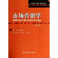 正版新书]市场营销学(第2版)梁文玲 主编9787300183695