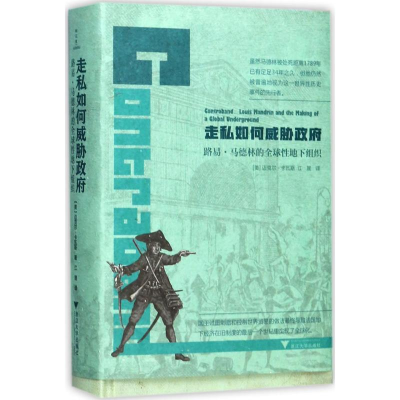 醉染图书走私如何威胁9787308166188