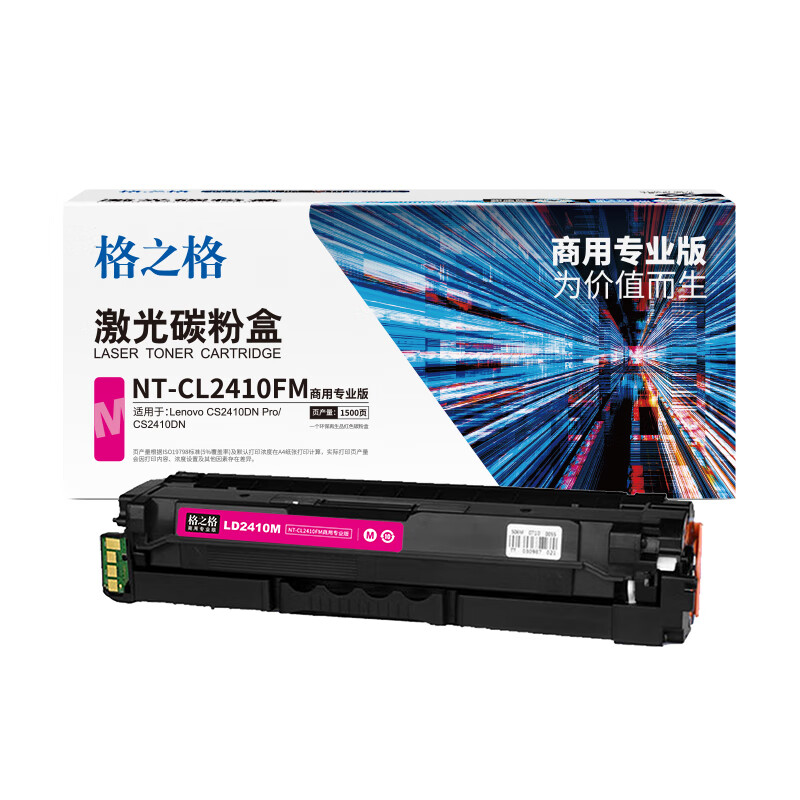 格之格NT-CL2410FM商用专业版碳粉盒 红色 1500页 1支