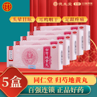 [5盒]同仁堂归芍地黄丸9g*10丸/盒*5盒 用于肝肾两亏阴虚血少头晕目眩