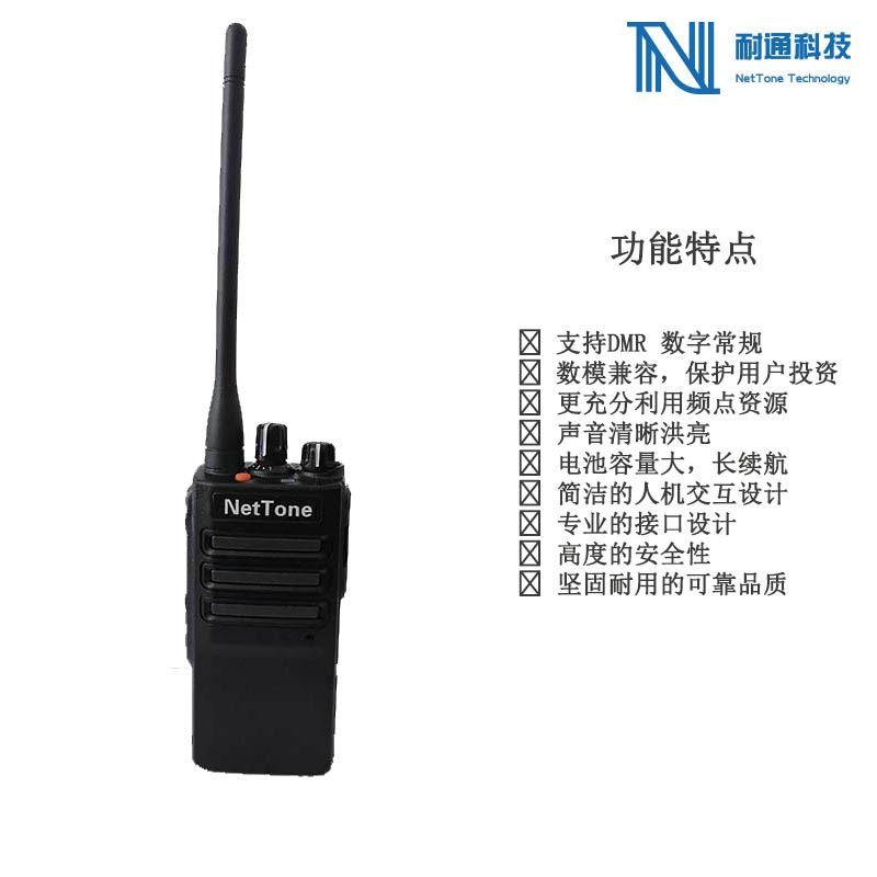 耐通科技 TD550数字对讲机(标配版) /套