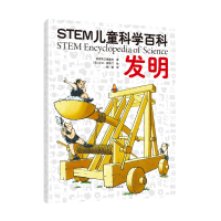 音像STEM儿童科学百科:发明布兰博儿童出版社