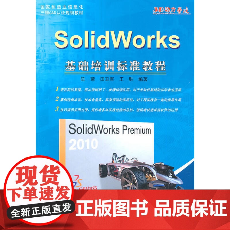 SolidWorks基础培训标准教程(内附光盘1张)