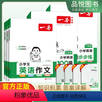 英语作文 小学通用 [正版]24版新品一本小学生英语作文一二三四五六年级适用英语入门与提高写作技巧方法范文素材高分作文模