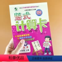 [正版]江苏版六年级上册竖式计算卡苏教版数学练习册辅导资料竖式计算本小学数学计算题强化训练口算题卡天天练分数加减乘除计