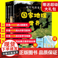 正版藏在地图里的国家地理世界绘本全4册国家地理儿童百科藏在地图中的中国历史环球6-9-12岁儿童自然地理科普读物