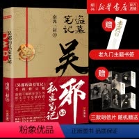 [正版]书店3张+书签 吴邪的私家笔记 南派三叔小说 吴邪的盗墓笔记 湘西往事及老九门人物番外藏海花沙海十年磨铁