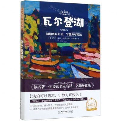 [N]瓦尔登湖(全译本)-9787568282864