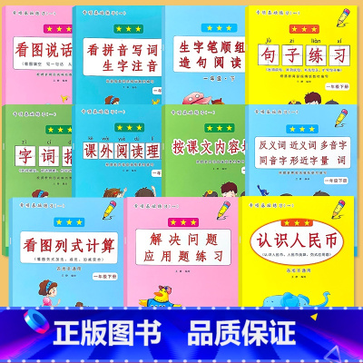 [任选1年级下册3本]拍下留言或联系客服备注 小学一年级 [正版]一年级下册看图说话写话专项基础练习1上学期拼音版提高天