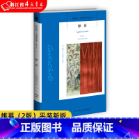 [正版] 帷幕(2版)平装新版 阿加莎克里斯蒂全集系列33 阿婆神探侦探悬疑推理小说经典书籍 新星出版社 文学 外
