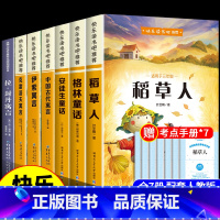[全7册]三上必读+三下必读 赠考点 [正版]快乐读书吧三年级下册必读的课外书全套中国古代寓言故事伊索寓言克雷洛夫小学生