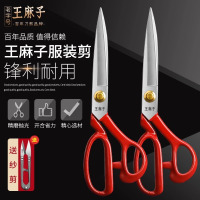 王麻子剪刀家用服装剪刀裁缝剪专业缝纫专用裁剪工具裁衣服大剪子