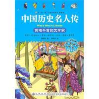 正版新书]中国历史名人传:传唱千古的文学家吴新勋 林传宗97875