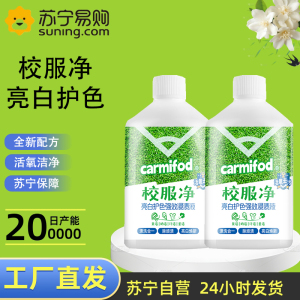[3瓶] CARMIFOD亮白浸渍液校服净油膜清洗衣服顽渍发黄污垢清洗液亮白去污去黄衣物深层洁净