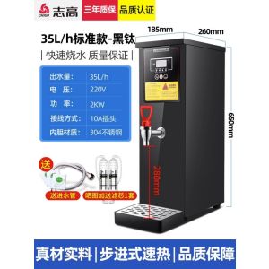 志高步进式开水器商用全自动过滤烧水器电热水器吧台奶茶店开水机 35升/H[标配款]步进式-黑色