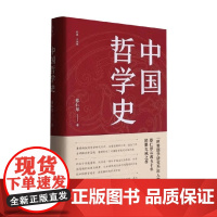 中国哲学史 蔡仁厚 哲学