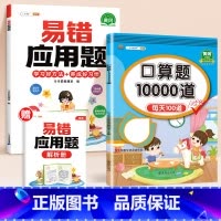 [2本]应用题+口算题 小学一年级 [正版]数学应用题计算题专项强化训练一年级二年级三四五六年级上册易错题练习题天天练人