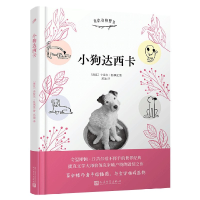 音像小狗达西卡(精)/我的动物朋友(捷克)卡雷尔•恰佩克