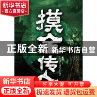 正版 摸金传人:1:明陵疑冢 罗晓著 台海出版社 9787516809853 书