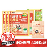 2024暑假一本通-三年级