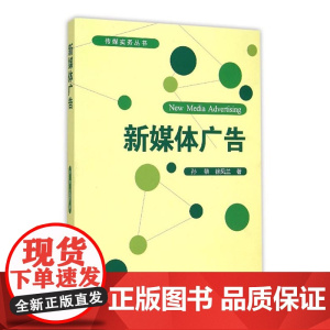 新媒体广告
