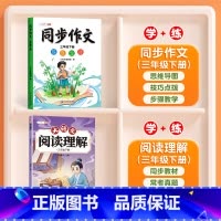 [2本]同步作文+阅读理解 二年级上 [正版]同步作文三年级下册五六四年级一二年级人教版小学生满分作文素材积累方法技巧范