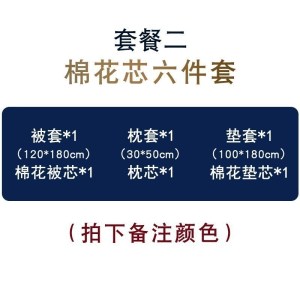 美帮汇儿童被子三件套全棉床品含芯宝宝拼接床小学生宿舍被褥六件套
